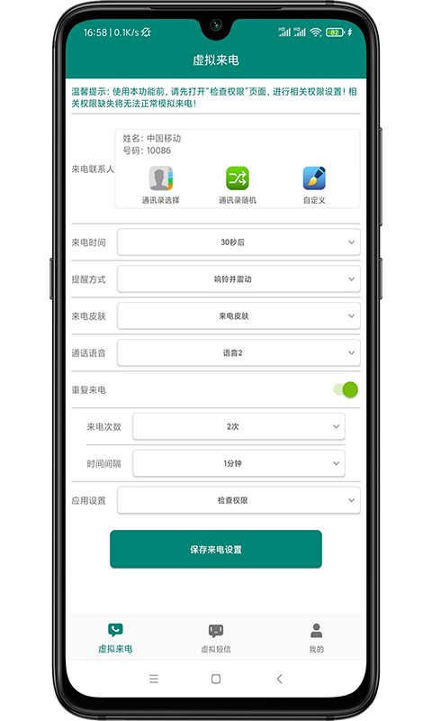 虚拟来电短信截图