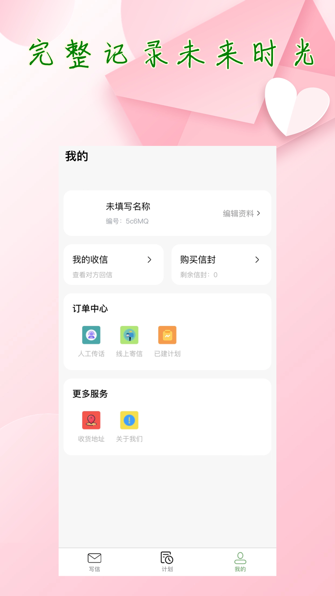 传话助手电脑版截图