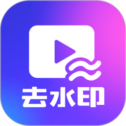 一键去水印下载电脑版