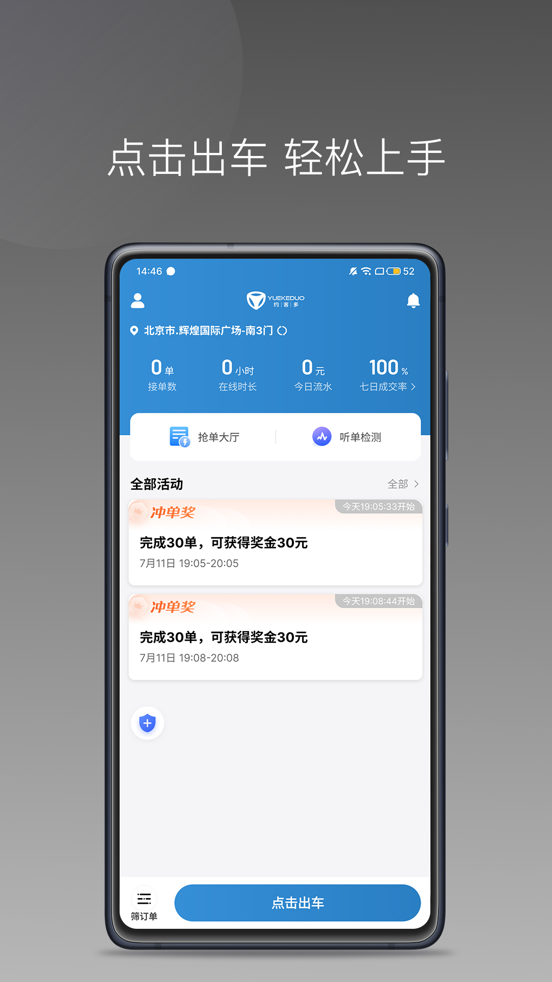 约客多司机端电脑版截图