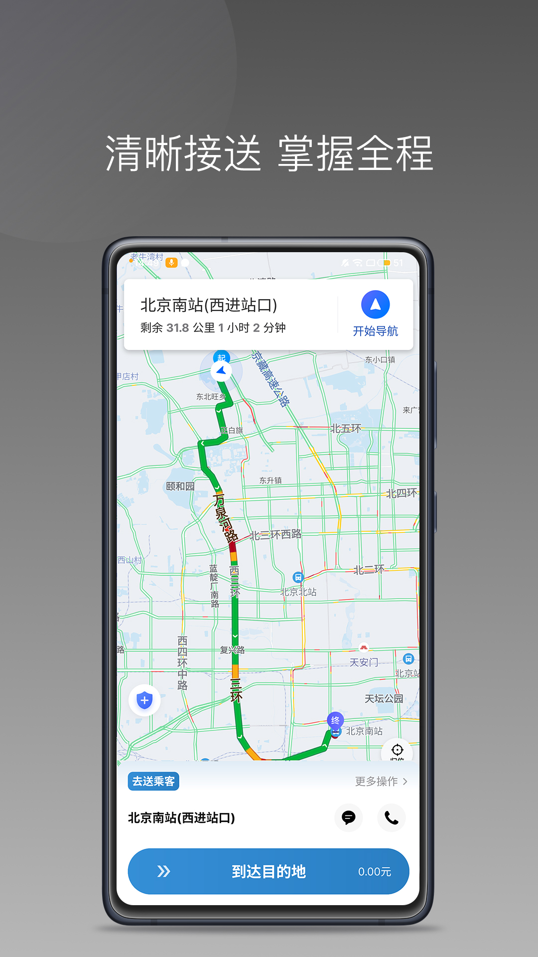 约客多司机端电脑版截图