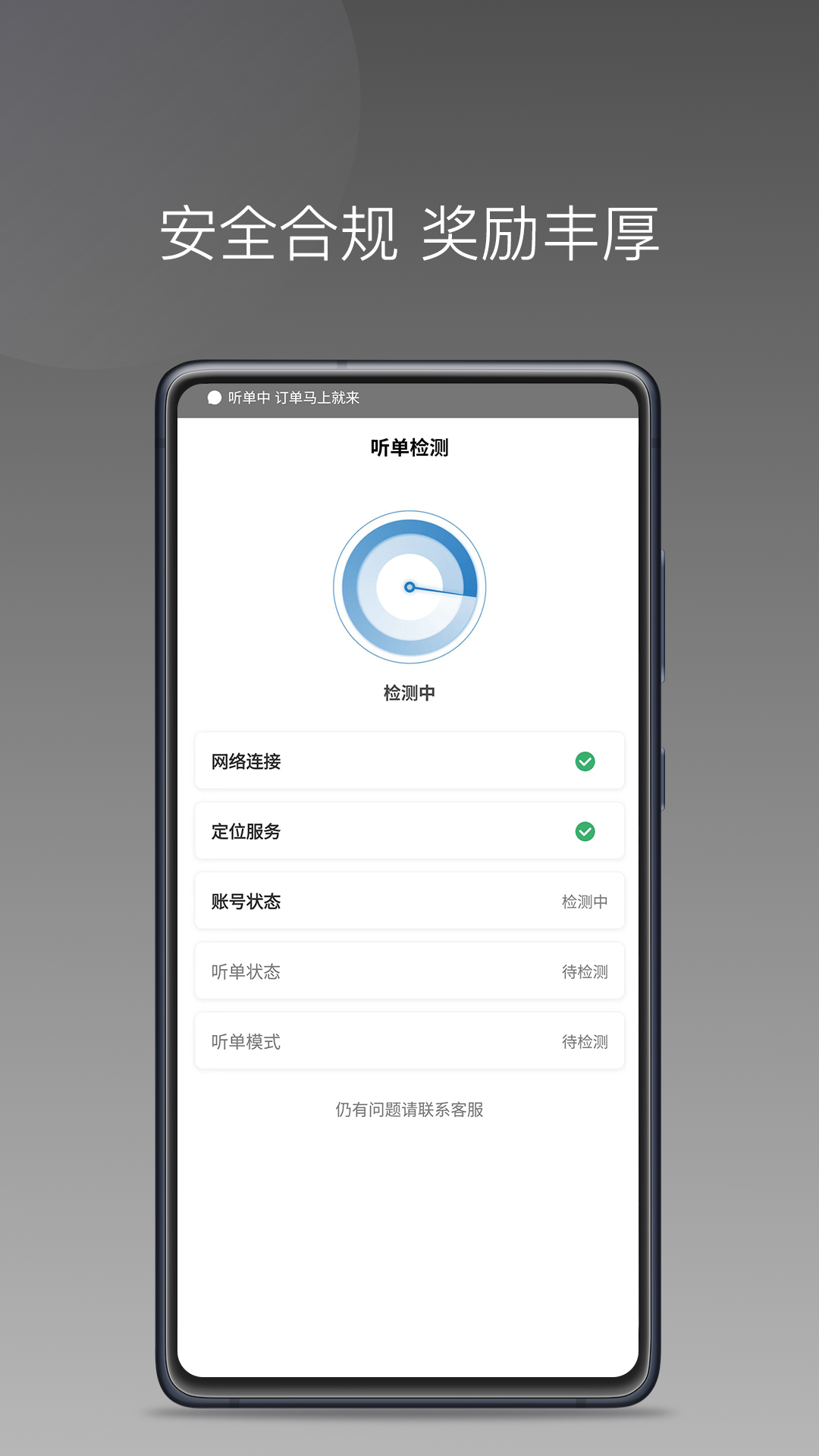 约客多司机端电脑版截图