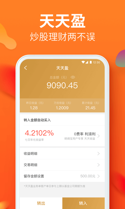 川财明佣宝电脑版截图