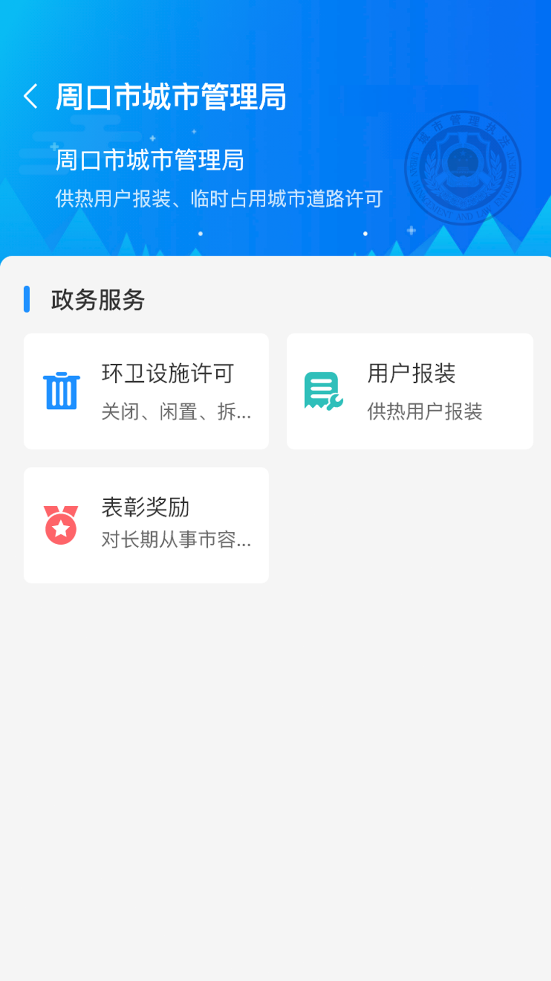 周口通电脑版截图