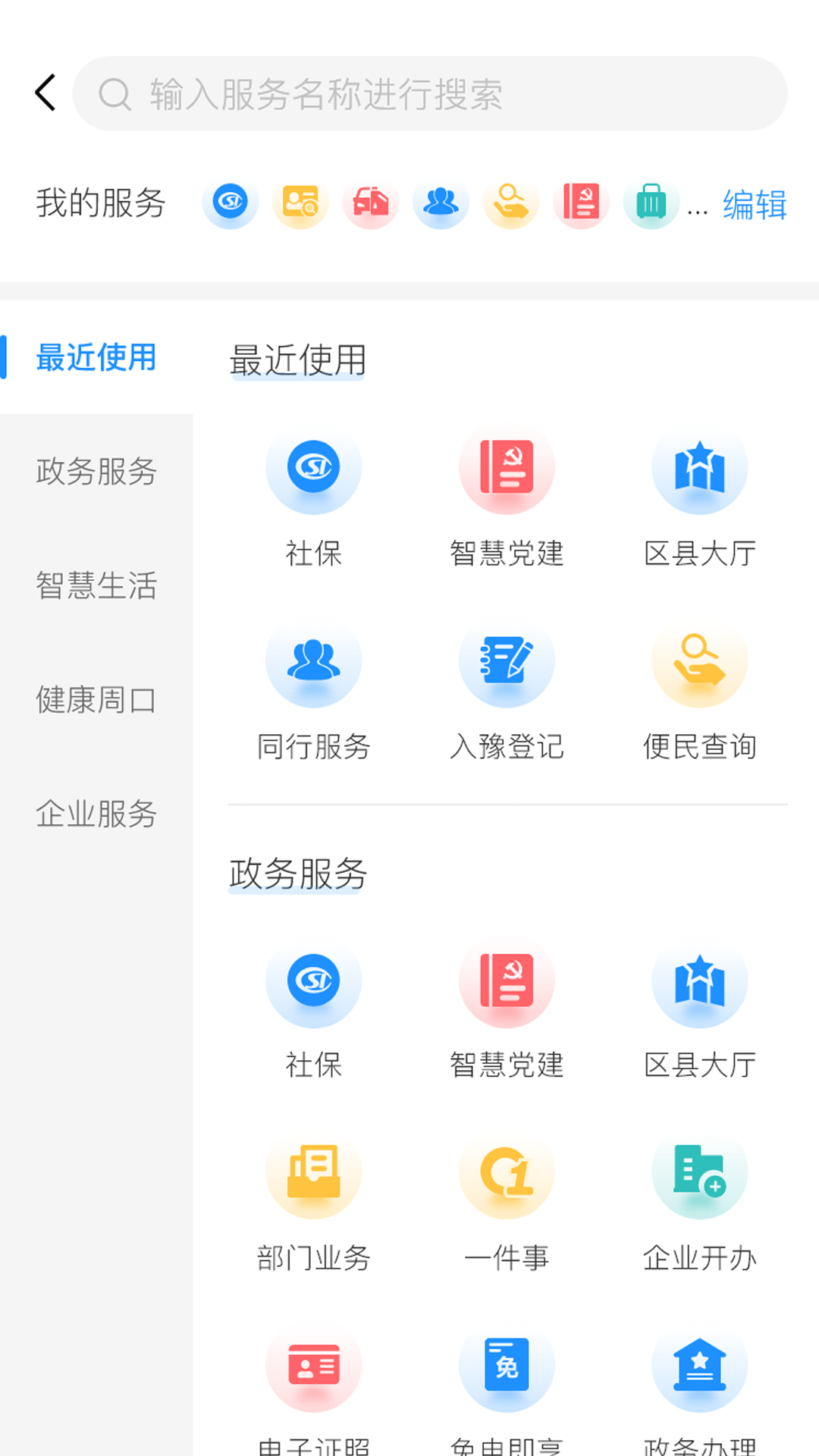 周口通电脑版截图