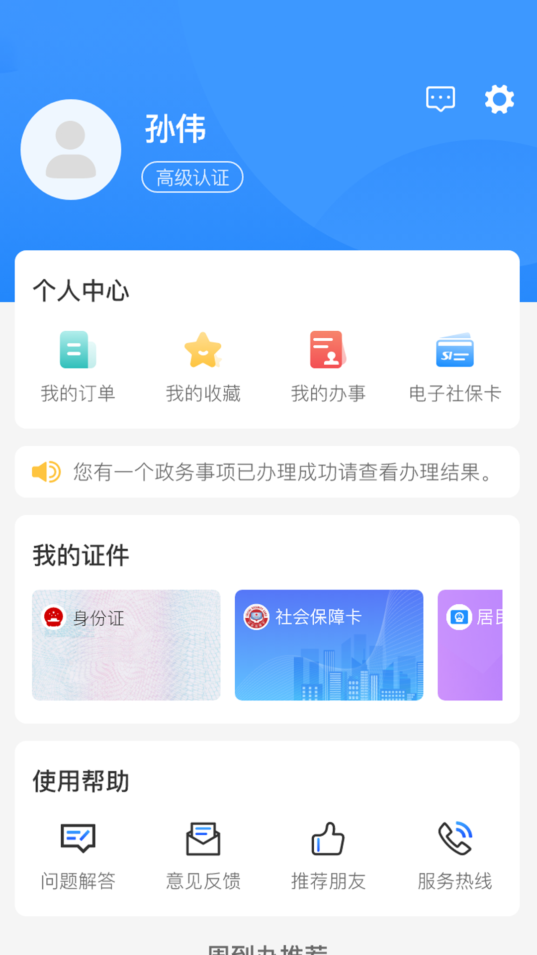 周口通电脑版截图