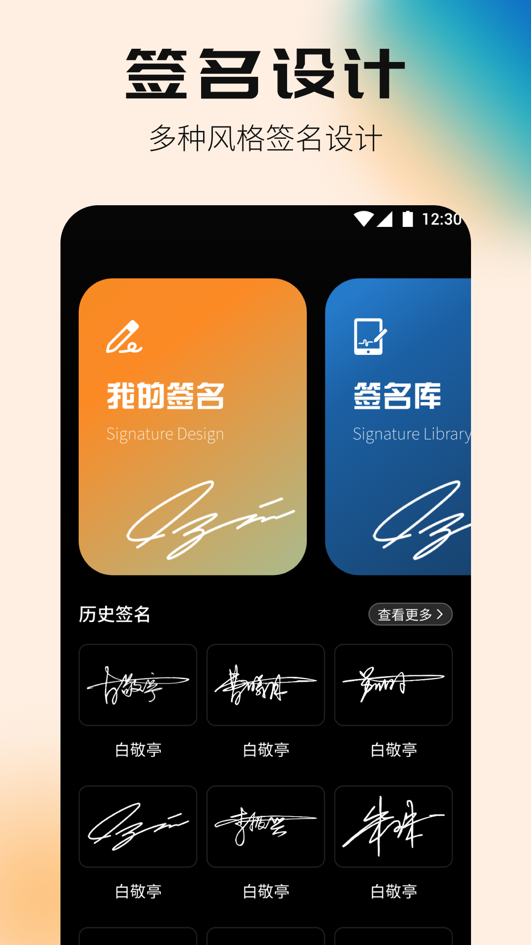 签名设计专家电脑版截图