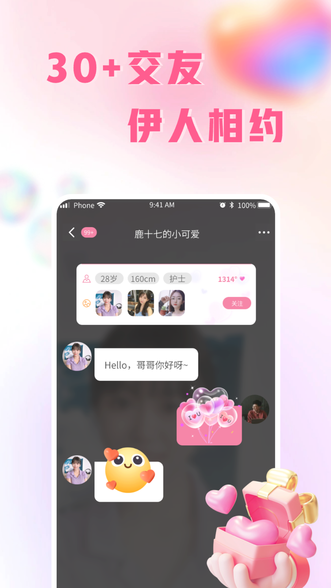 伊人蜜约电脑版截图