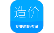 造价工程师考试电脑版段首LOGO