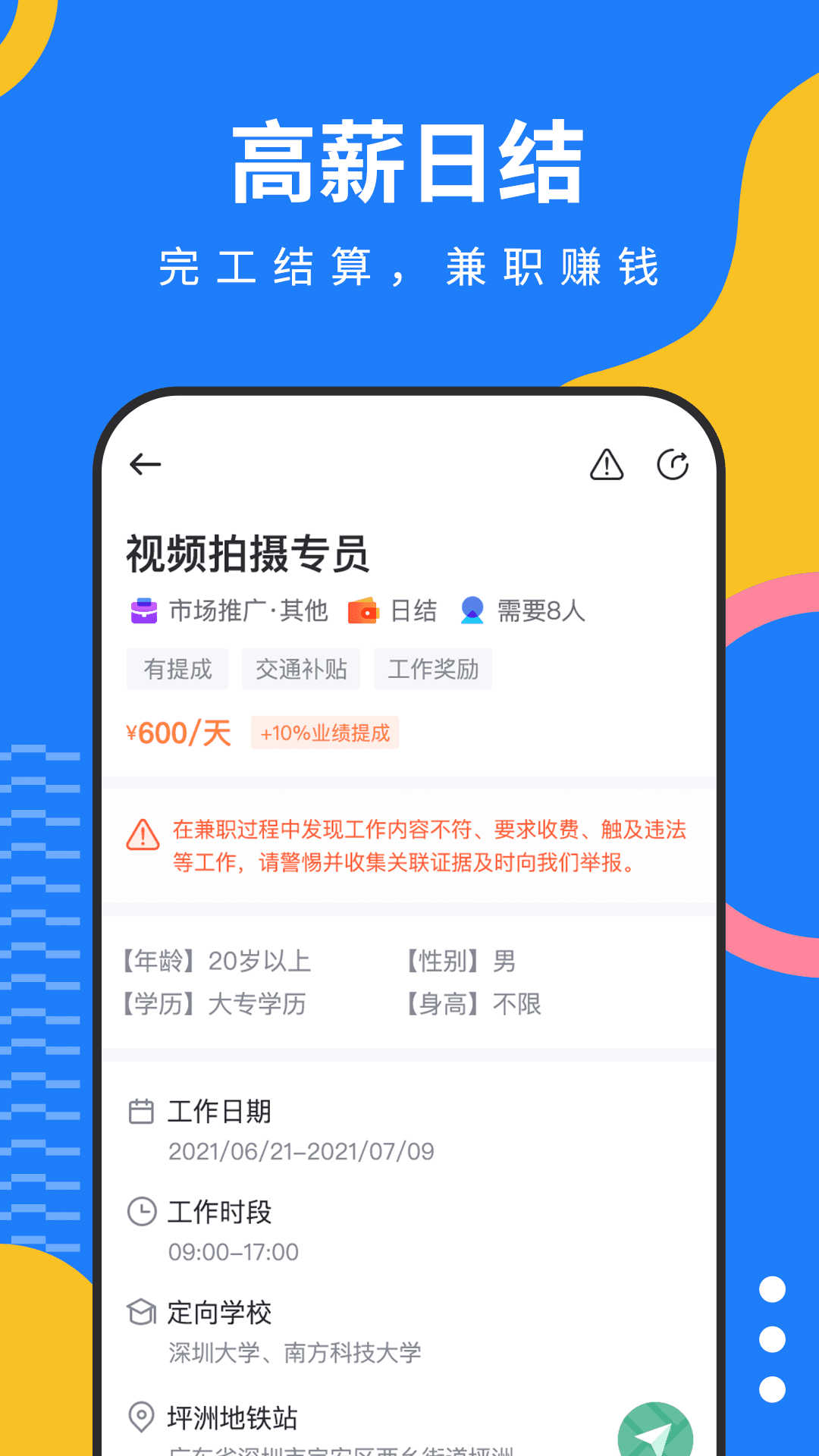 淘米乐兼职截图