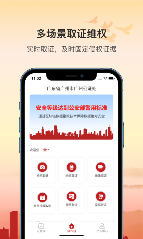 广州公证区块链取证电脑版截图