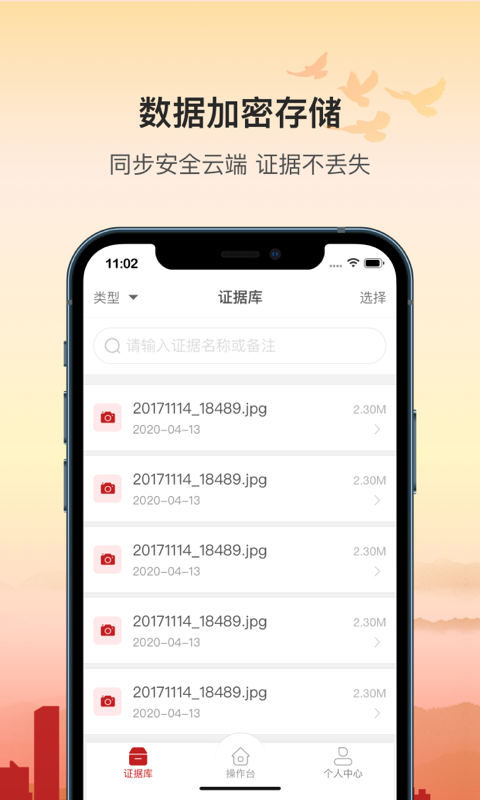 广州公证区块链取证电脑版截图