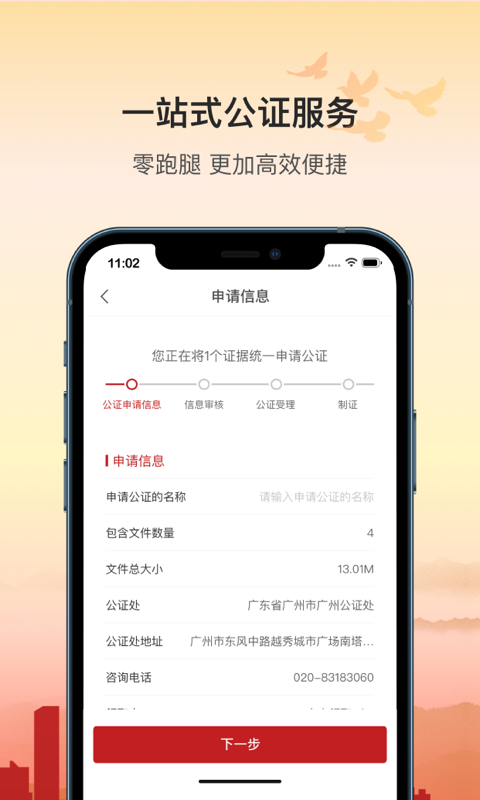 广州公证区块链取证电脑版截图