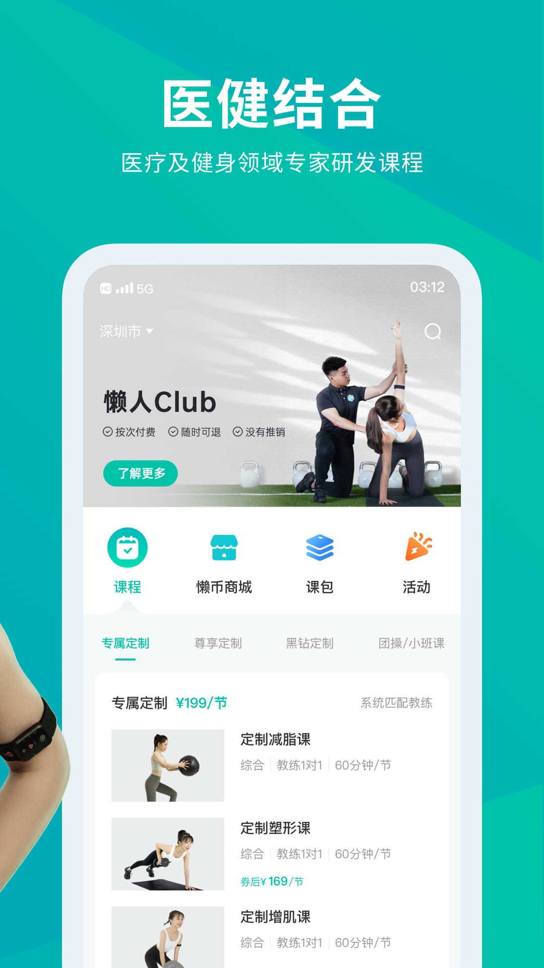 懒人Club电脑版截图
