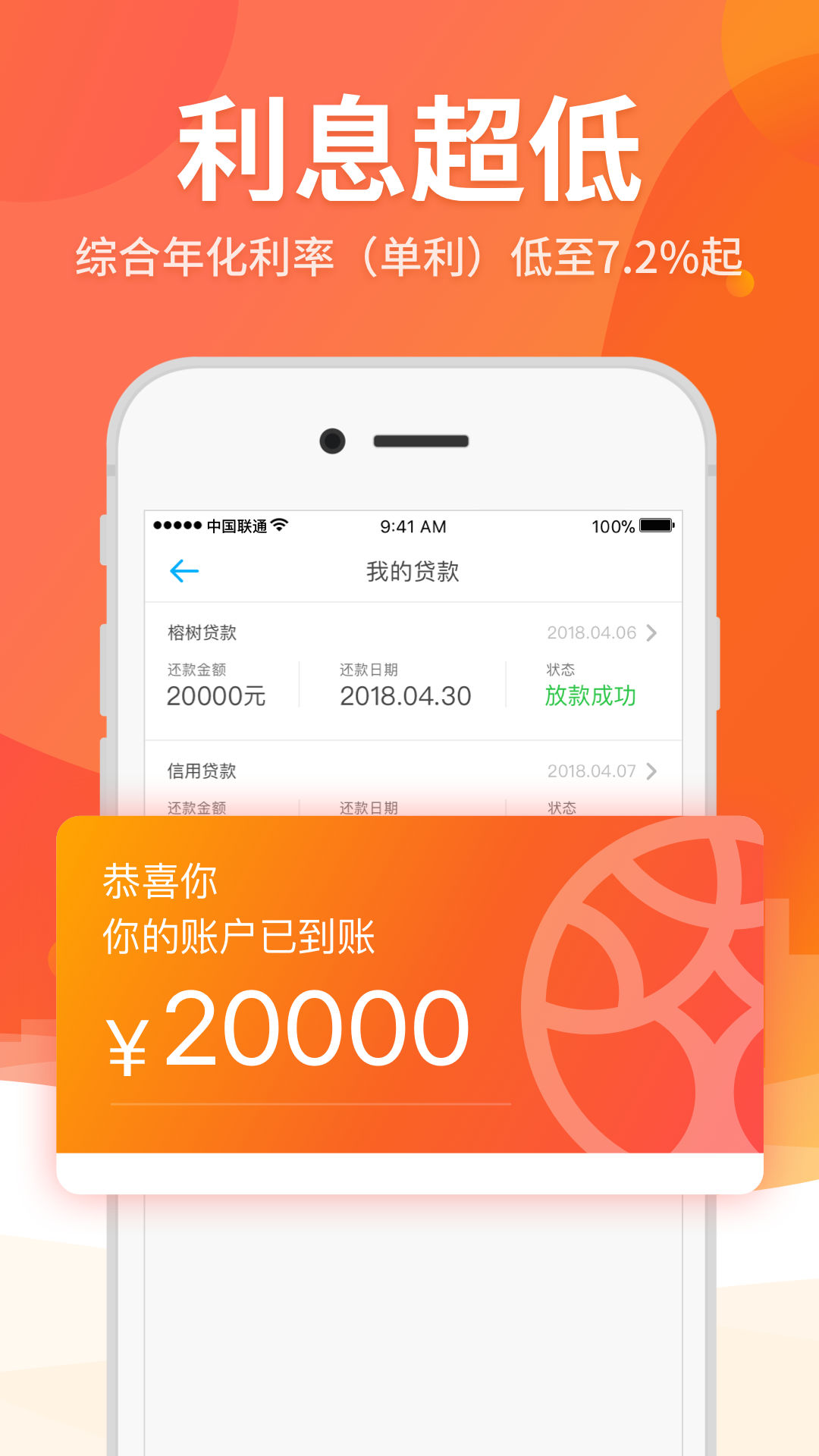 榕树贷款电脑版截图