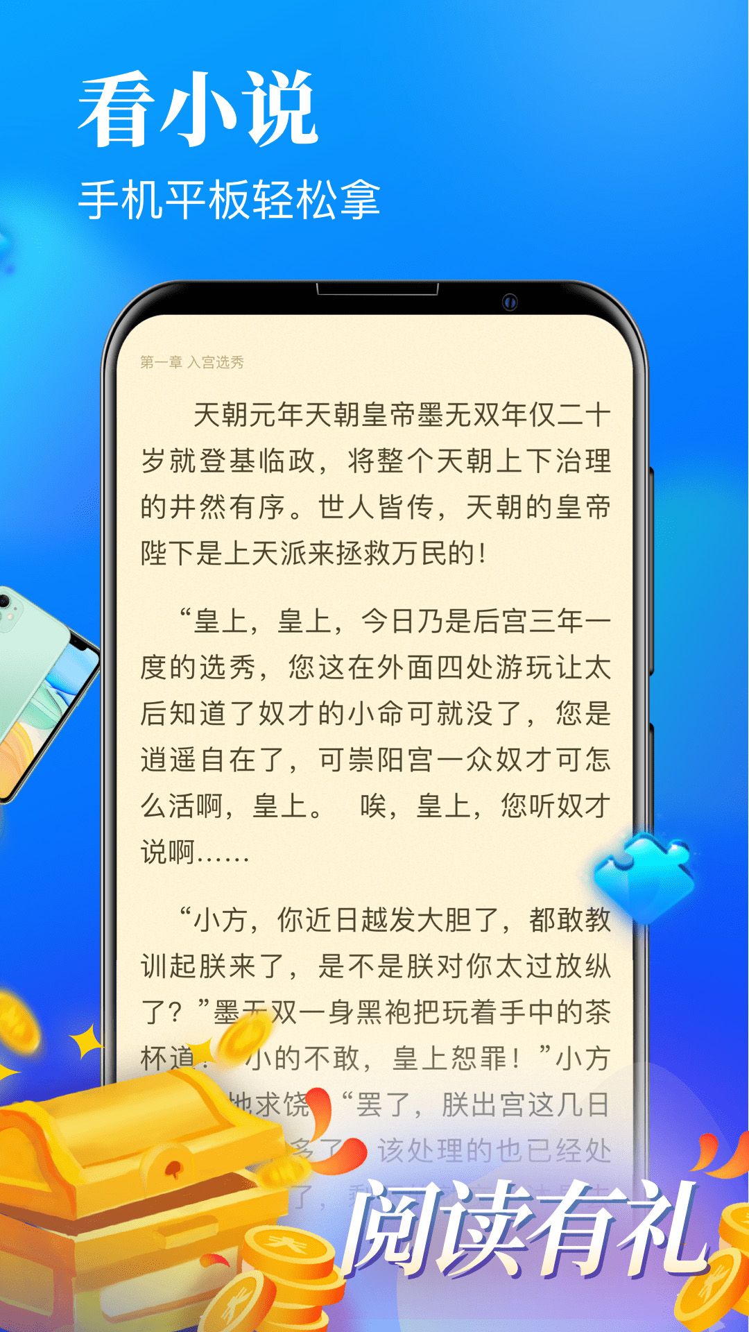 疯读极速版电脑版截图