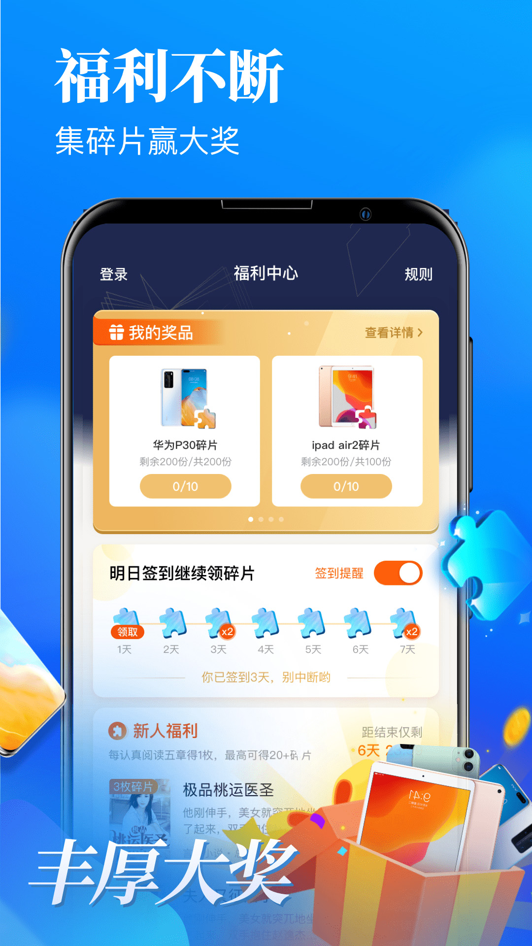 疯读极速版电脑版截图