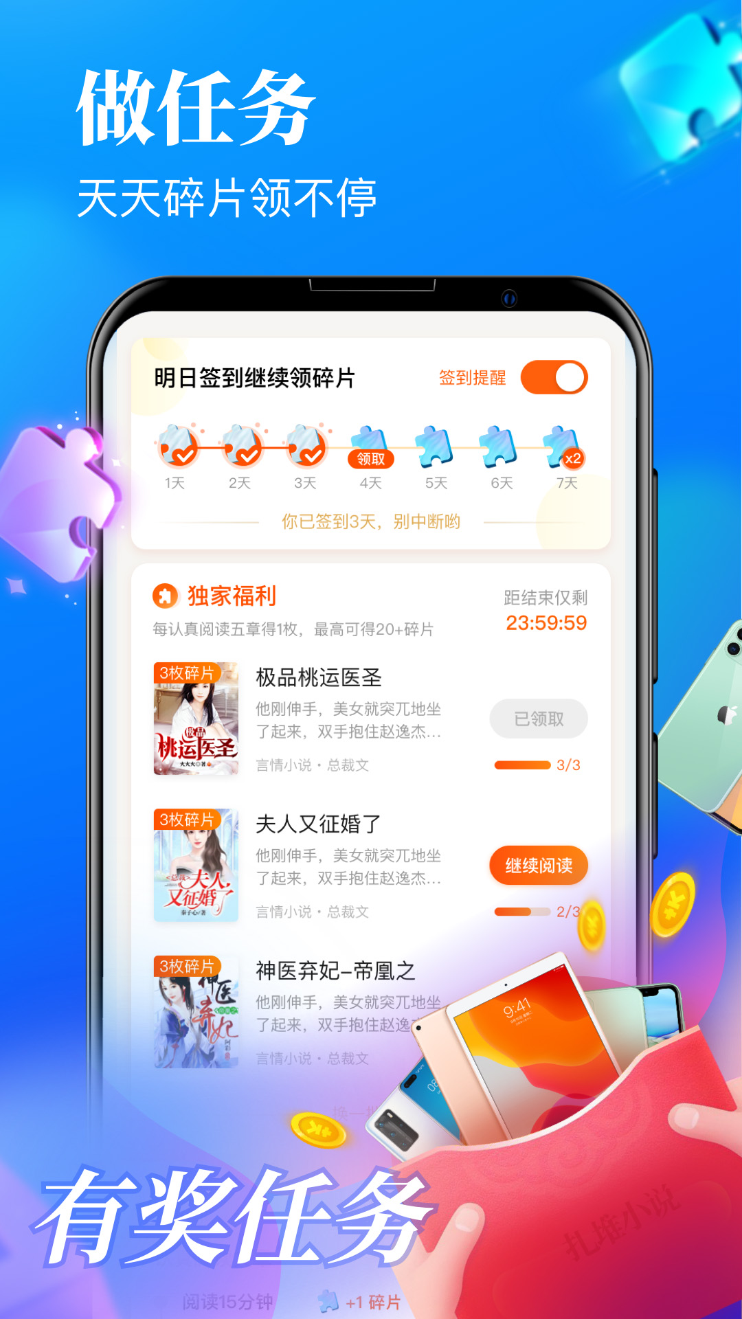 疯读极速版电脑版截图