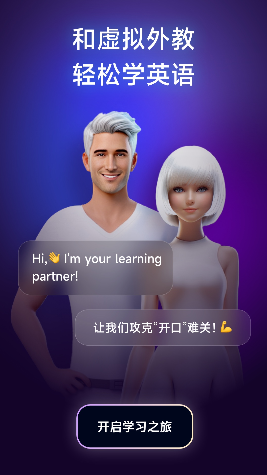 火花口语电脑版截图