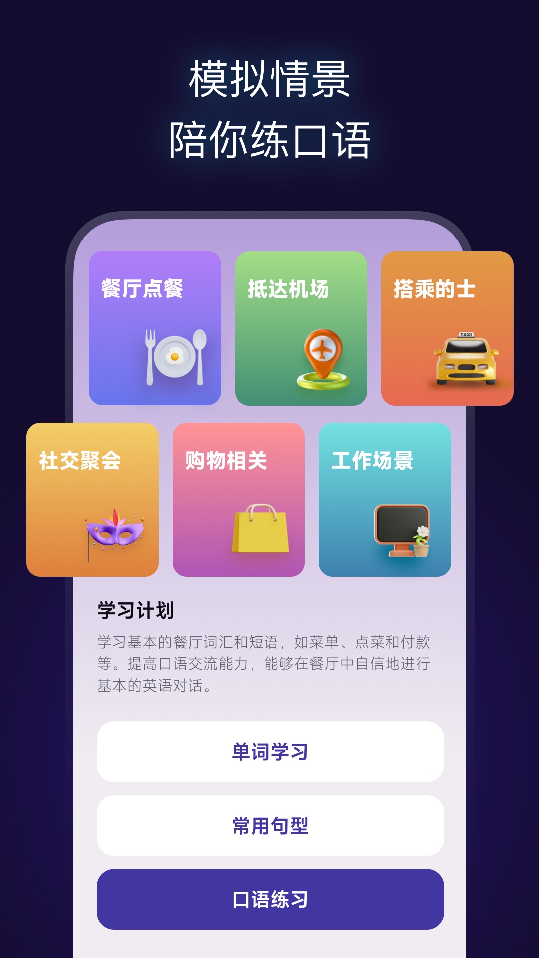 火花口语电脑版截图