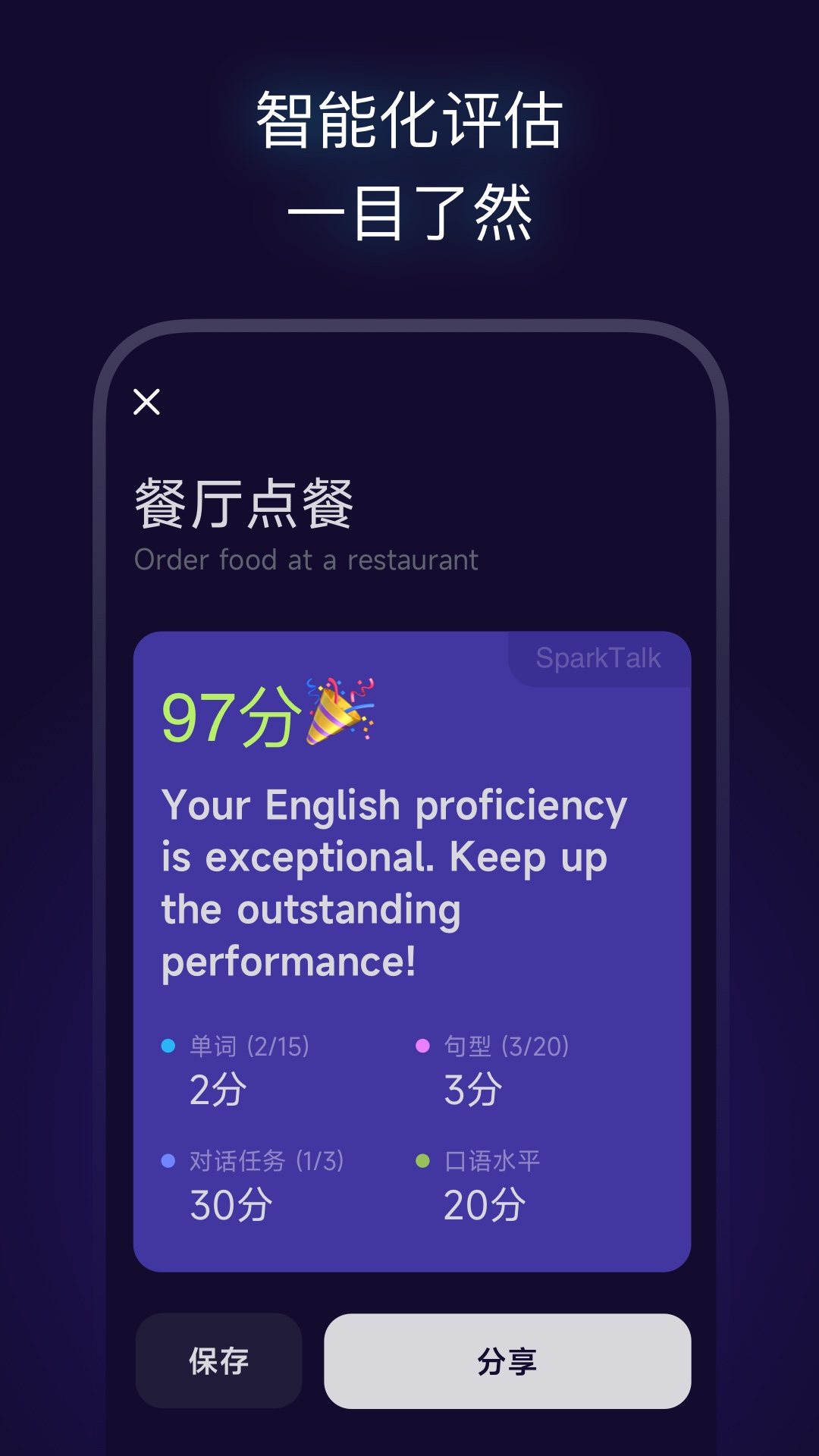 火花口语电脑版截图