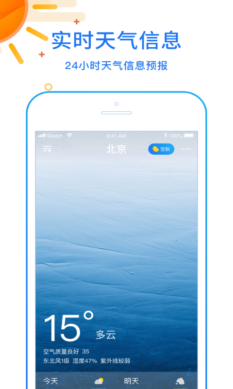 天天看天气截图