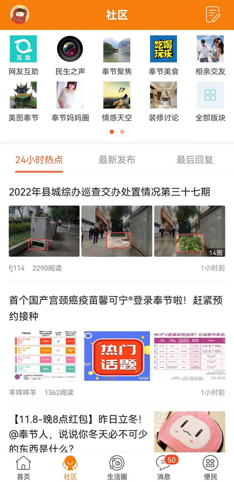 奉节生活网截图