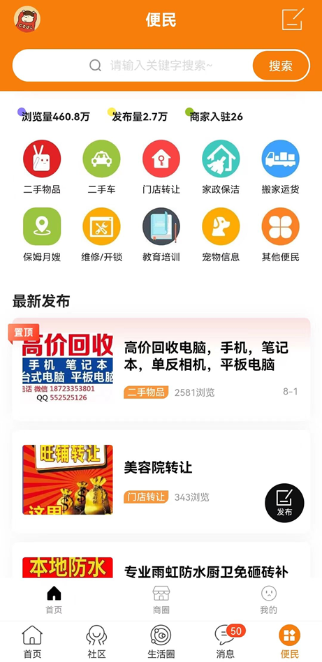 奉节生活网截图