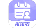 超级排班表电脑版段首LOGO