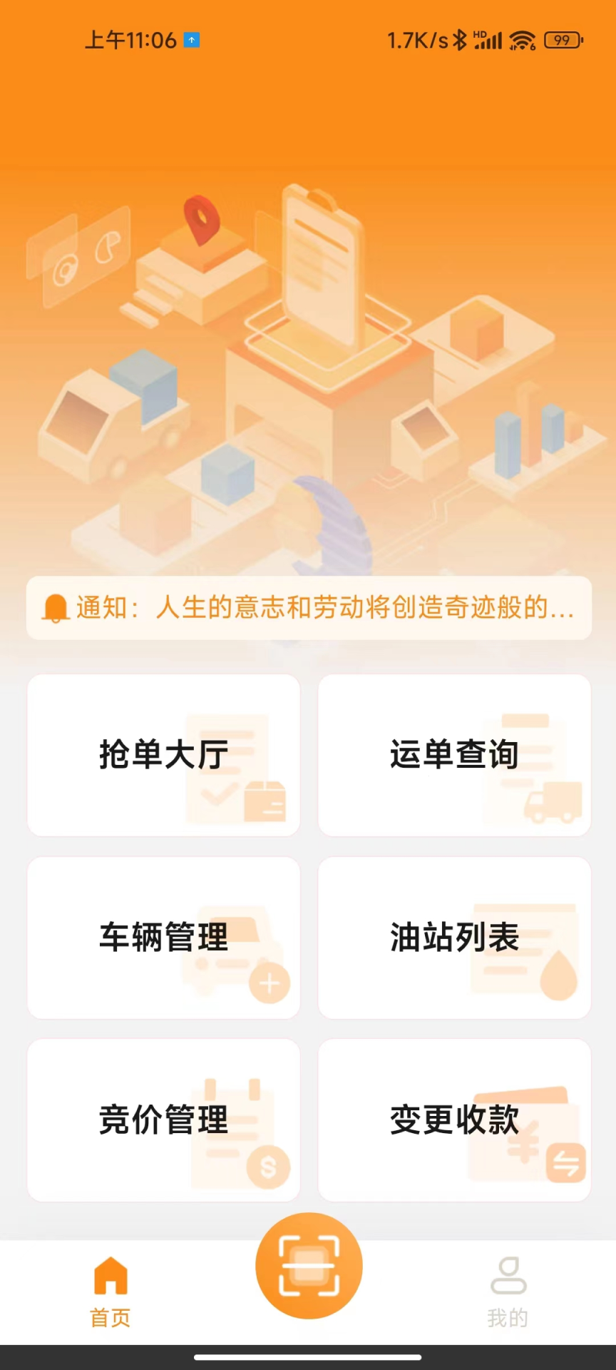 中宝智运司机电脑版截图