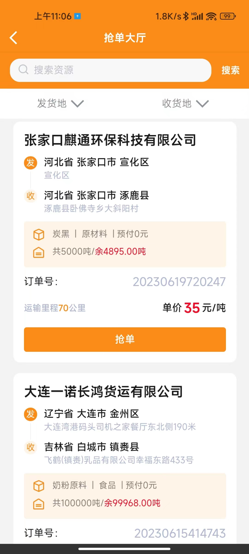 中宝智运司机电脑版截图