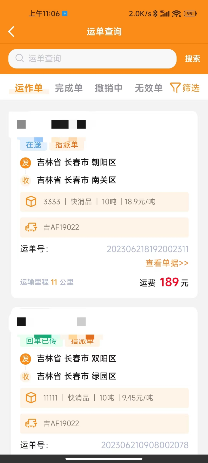 中宝智运司机电脑版截图