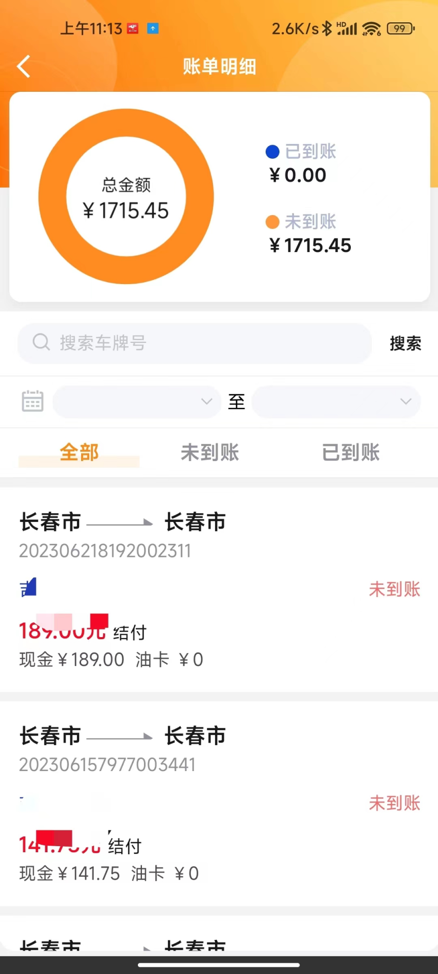 中宝智运司机电脑版截图