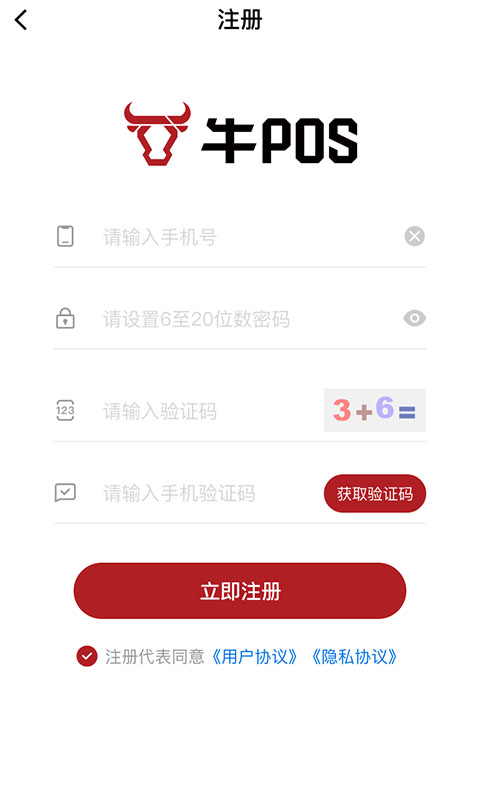 牛POS电脑版截图