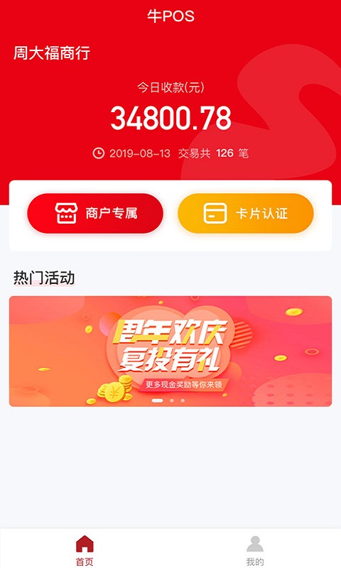 牛POS电脑版截图