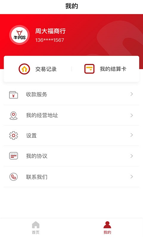 牛POS电脑版截图