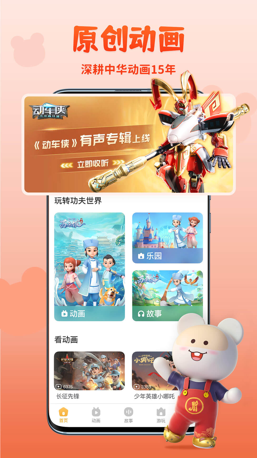 功夫动漫剧场电脑版截图