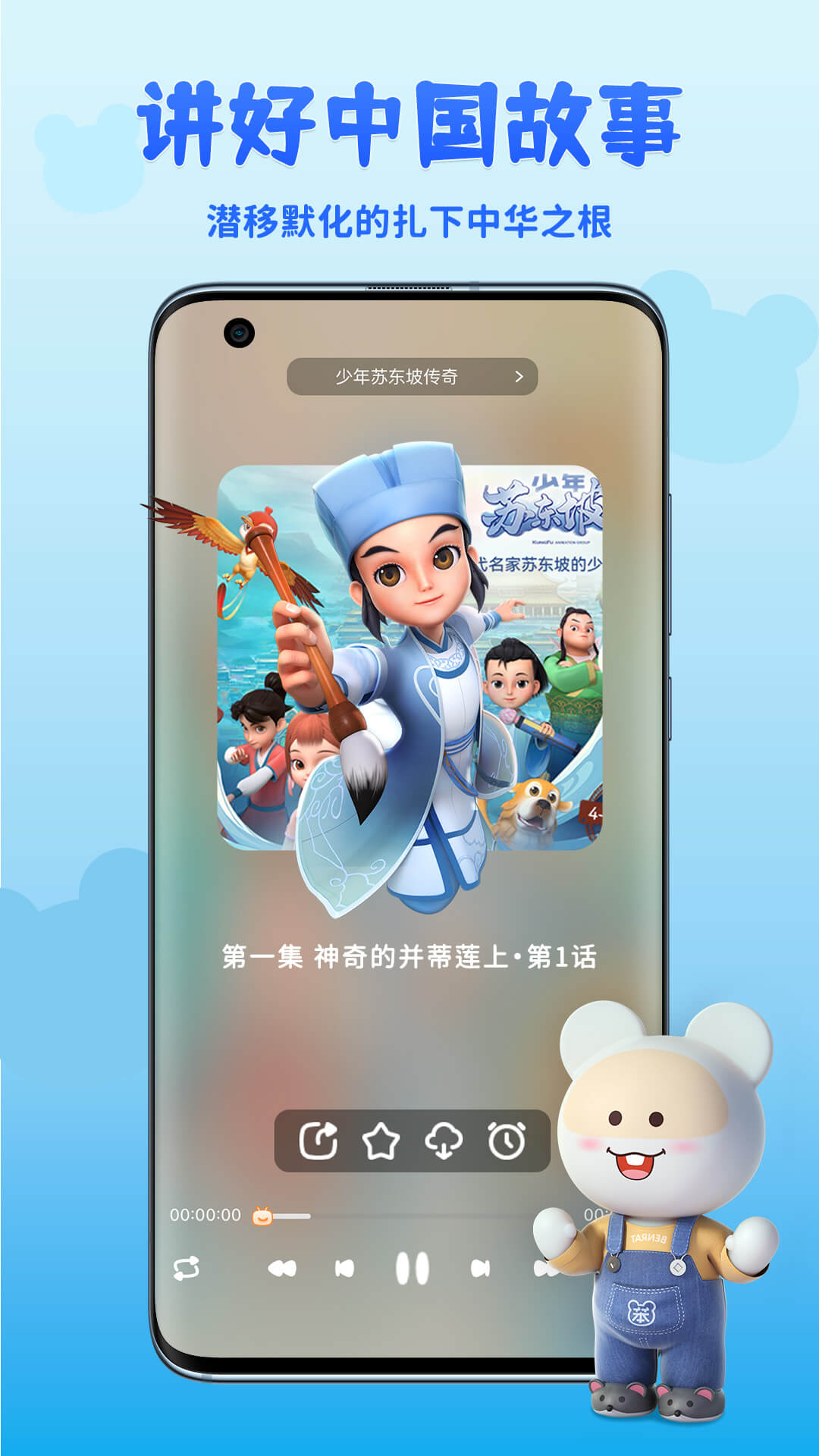 功夫动漫剧场电脑版截图