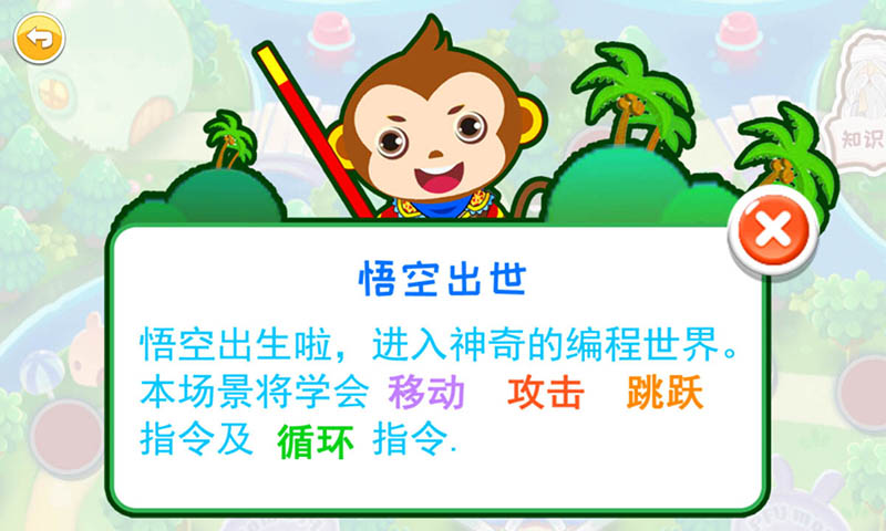 儿童编程启蒙截图