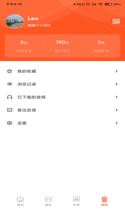 动听新疆电脑版截图