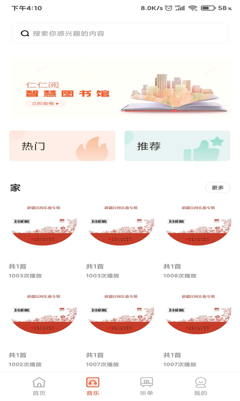 动听新疆电脑版截图