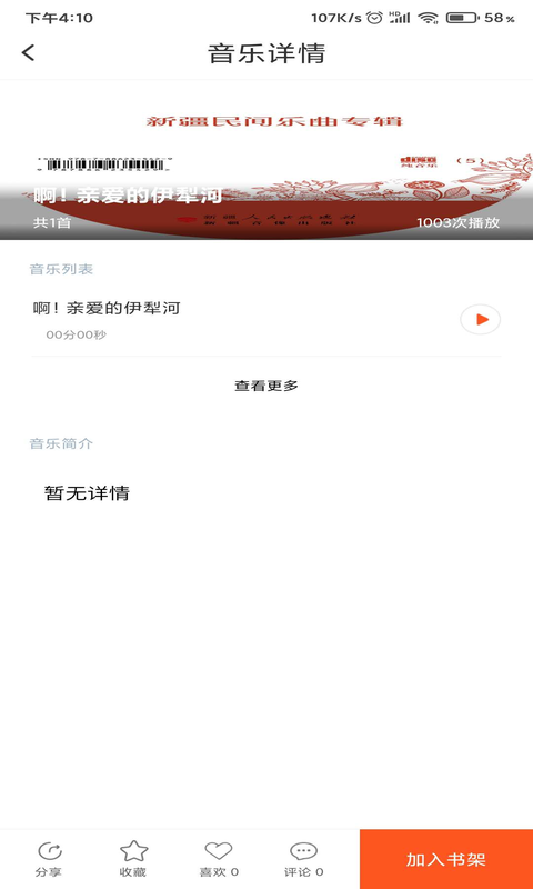 动听新疆电脑版截图