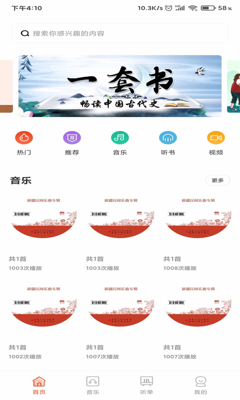 动听新疆电脑版截图