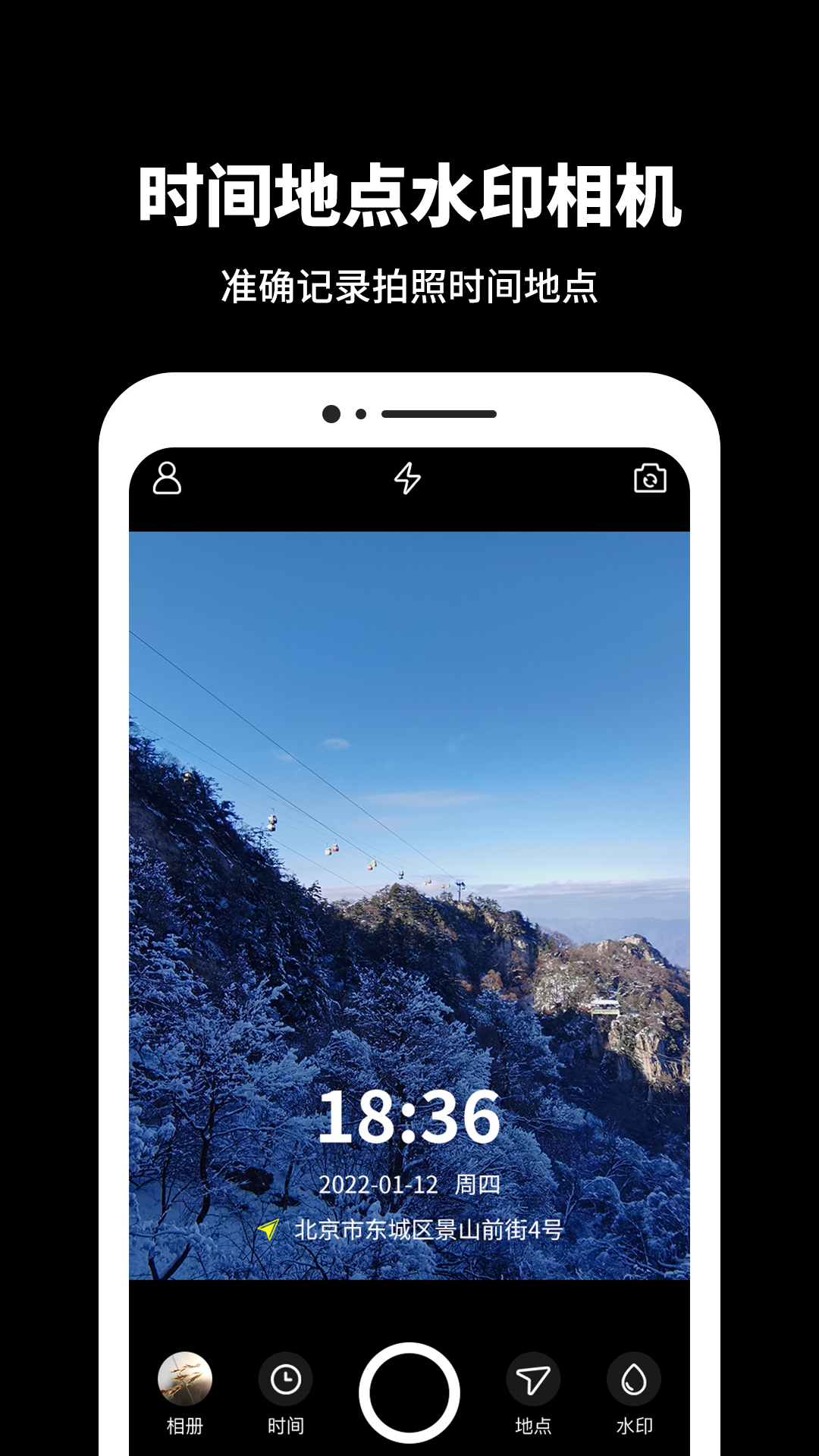 今日水印相片截图