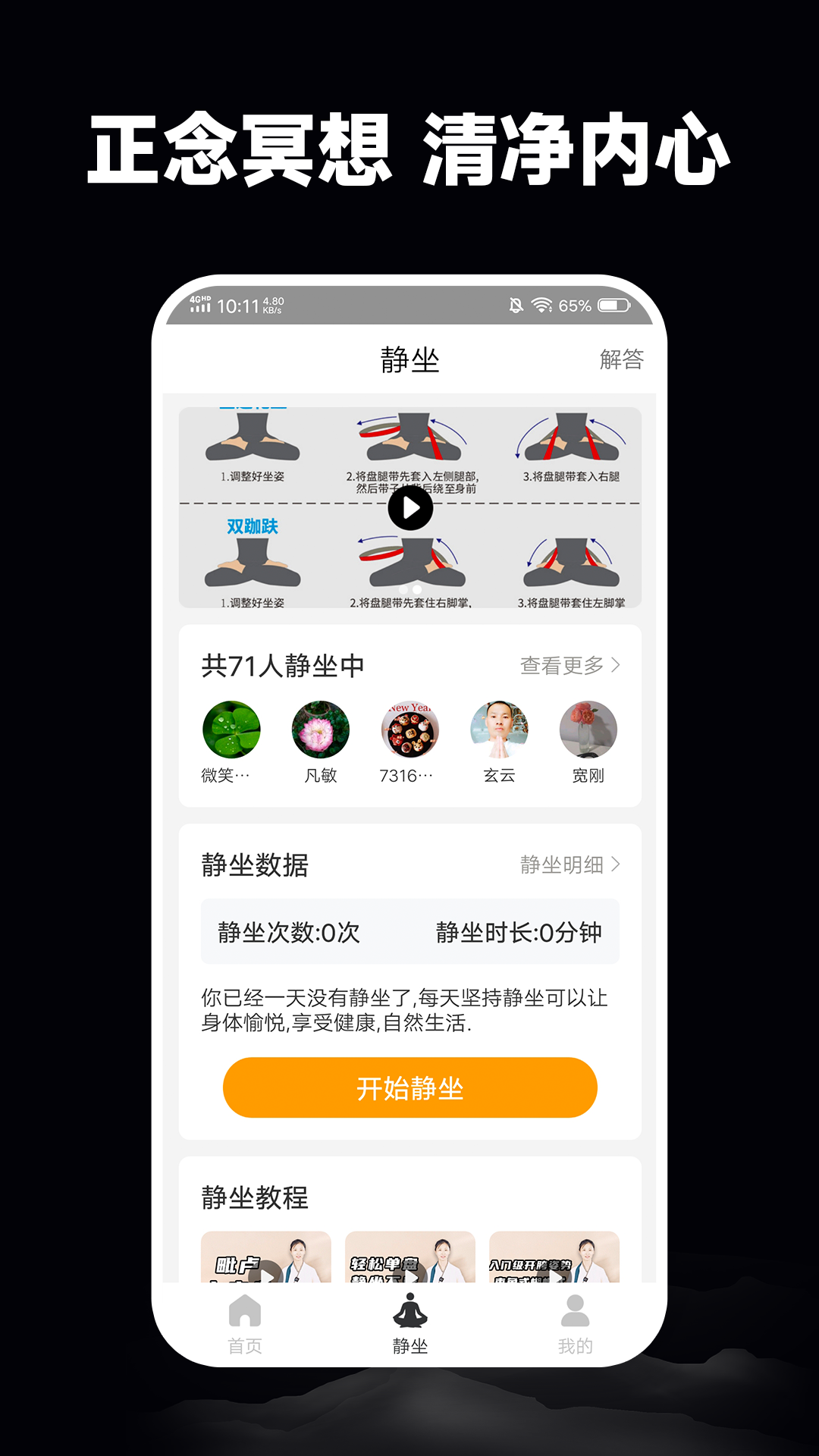 静心木鱼电脑版截图
