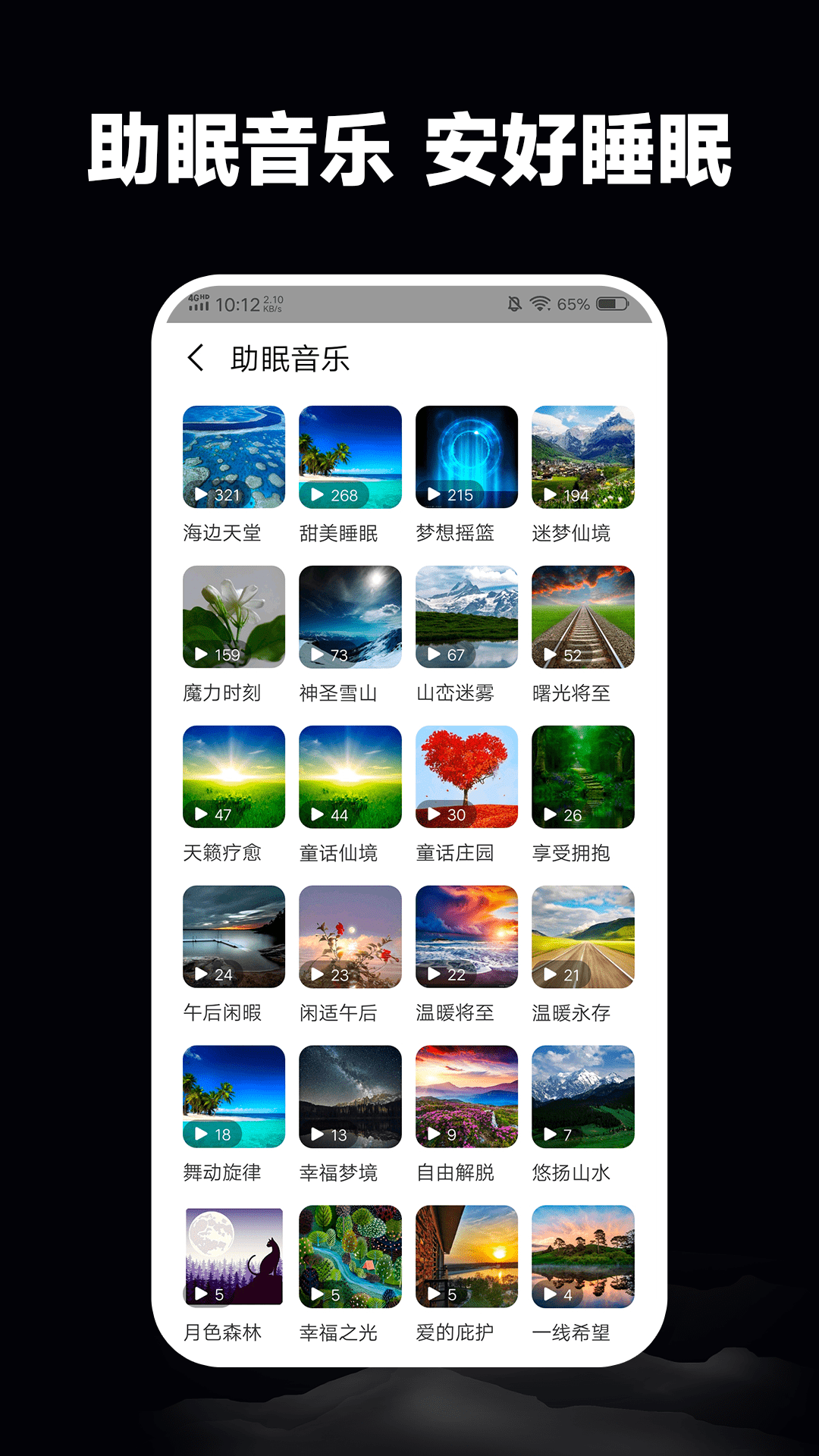静心木鱼电脑版截图