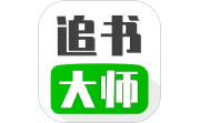 追书大师电脑版段首LOGO