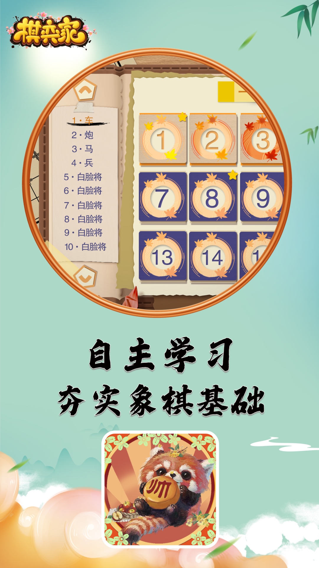 棋弈家