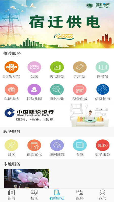 速新闻截图