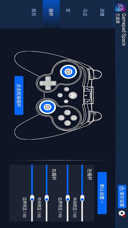 Gamepad Space电脑版截图